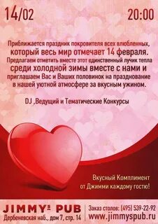 День влюбленных сценарий