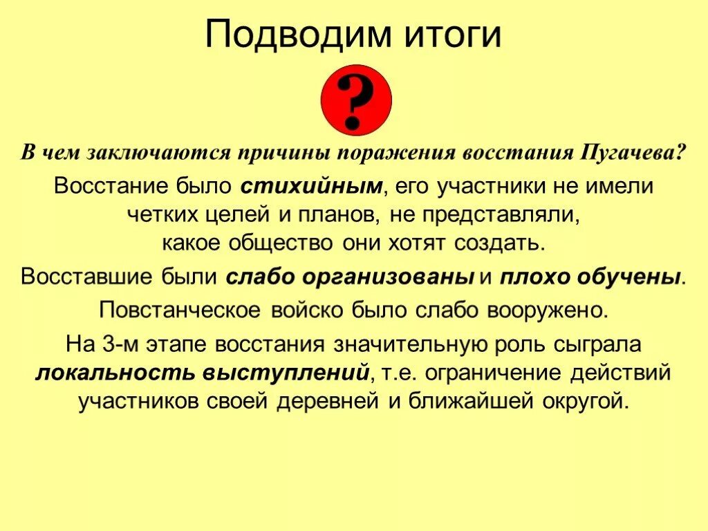 Причины поражения восстания е и пугачева. Причины поражения Восстания Пугачева таблица. Причины поражения Пугачевского Восстания и итоги. Итоги поражения Восстания Пугачева. Причины поражения Восстания под предводительством Емельяна Пугачева.