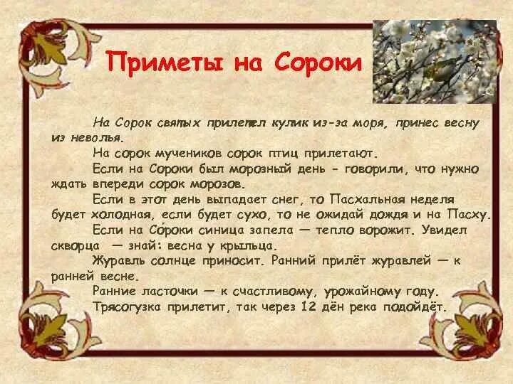 Приметы на сорок святых