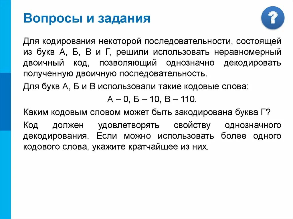 Последовательности используемые в связи. Для кодирования некоторой последовательности. Для кодирования некоторой последовательности состоящей. Для кодирования некоторой последовательности состоящей из букв. Неравномерный двоичный код.