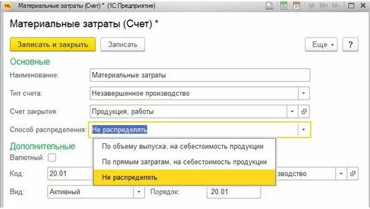 Унф расход со счета. Унф счета учета номенклатуры. счета учета номенклатуры в 1с унф. код счета в 1с. счет затрат 20.01.
