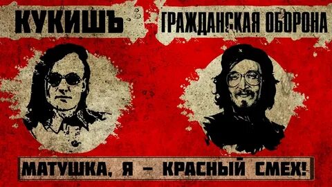 Красный смех