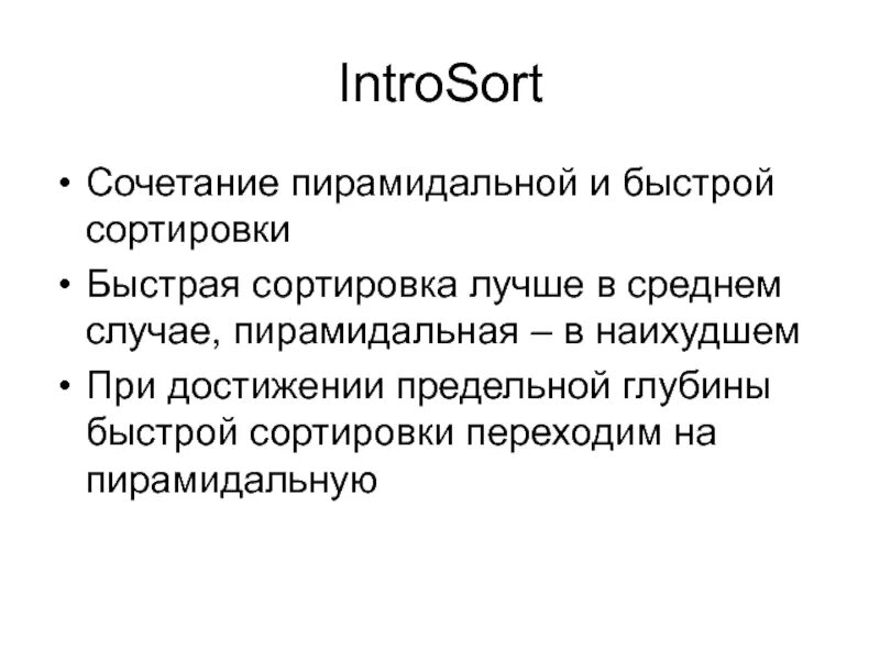 Средний и худший случай. Анализ сложности алгоритмов. Средний и худший случай. Средний и худший случай. Сложность алгоритмов сортировки таблица.