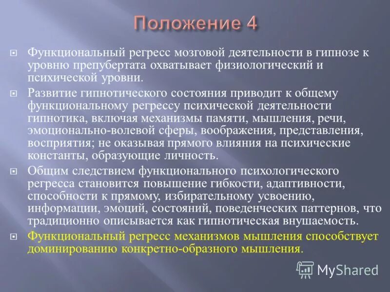 Регресс это в медицине. Психофизиологический регресс – это. Регресс болезни это. Мышление и речь механизмы. Регресс психических функций это:.