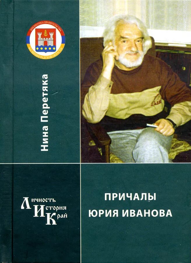 Иванов Калининградский писатель.