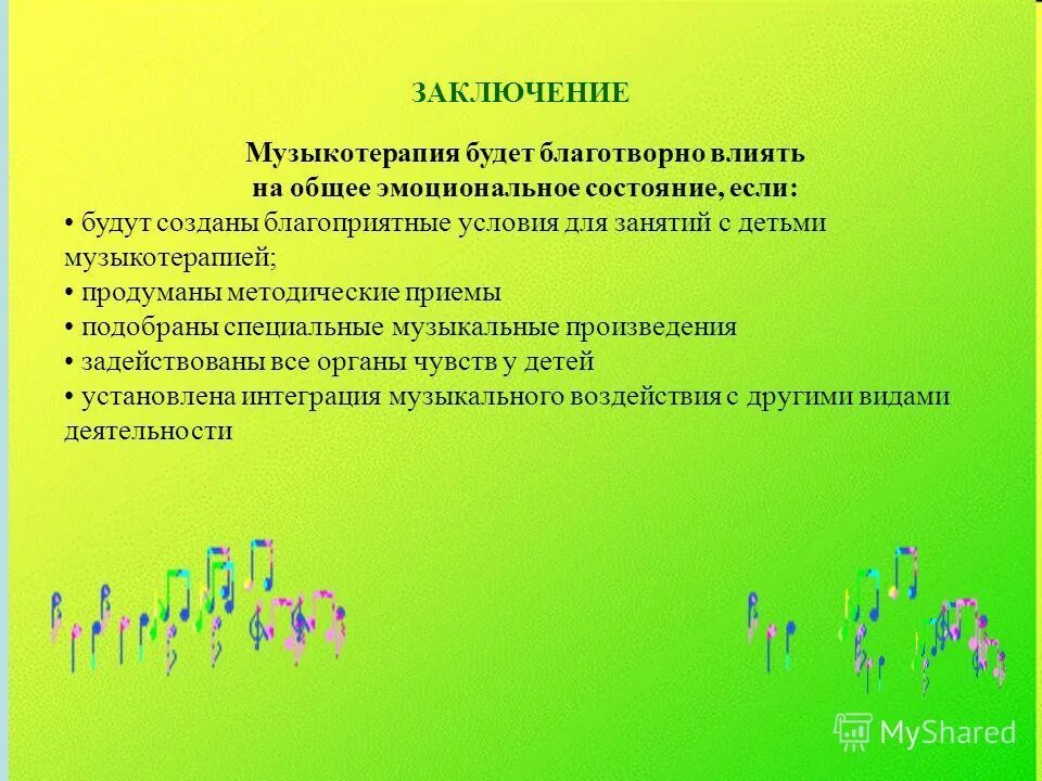 методы музыкальных занятий. методы и приемы музыкального воспитания детей. музыкотерапия на музыкальных занятиях в детском саду. методы на музыкальном занятии. методы и приемы музыкального воспитания дошкольников.