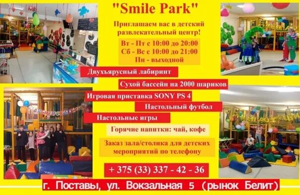 Смайл парк Челябинск. Smile Park Челябинск. Смайл парк. Смайл парк Смайл парк.