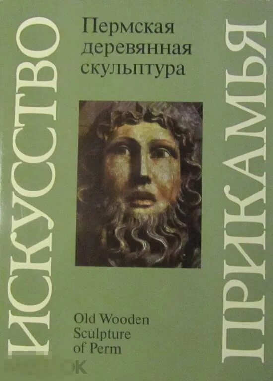 Камский институт искусств и дизайна набережные челны. Искусство камского. Древнее искусство народов прикамья. Корепанов камский ижевск. Искусство камского.