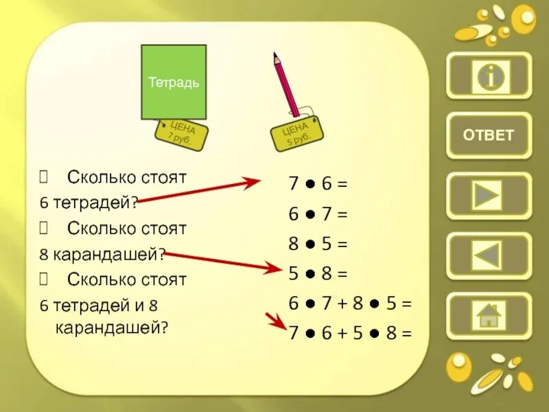 1 8 руб это сколько. 7 Карандашей стоят 24 рубля. 8 Карандашей стоят 24 рубля. Сколько ответов. 8 Карандашей стоят 24 рубля сколько стоят 7.