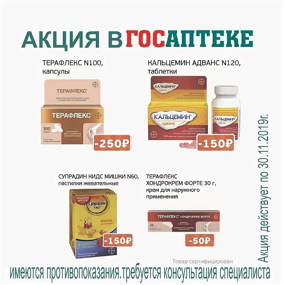 Кальцемин адванс 120. Аптека ру кальцемин адванс. Цены в аптеках южноуральска