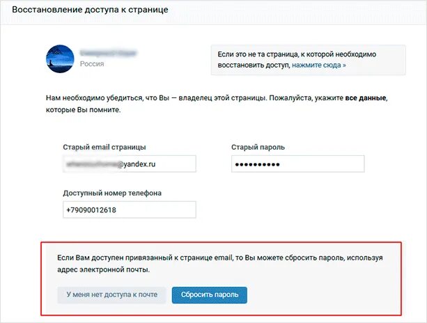 Почему не получается восстановить пароль. Восстановление доступа к странице. восстановление доступа на телефоне. восстановить доступ к почте. восстановление доступа к странице по номеру телефона.
