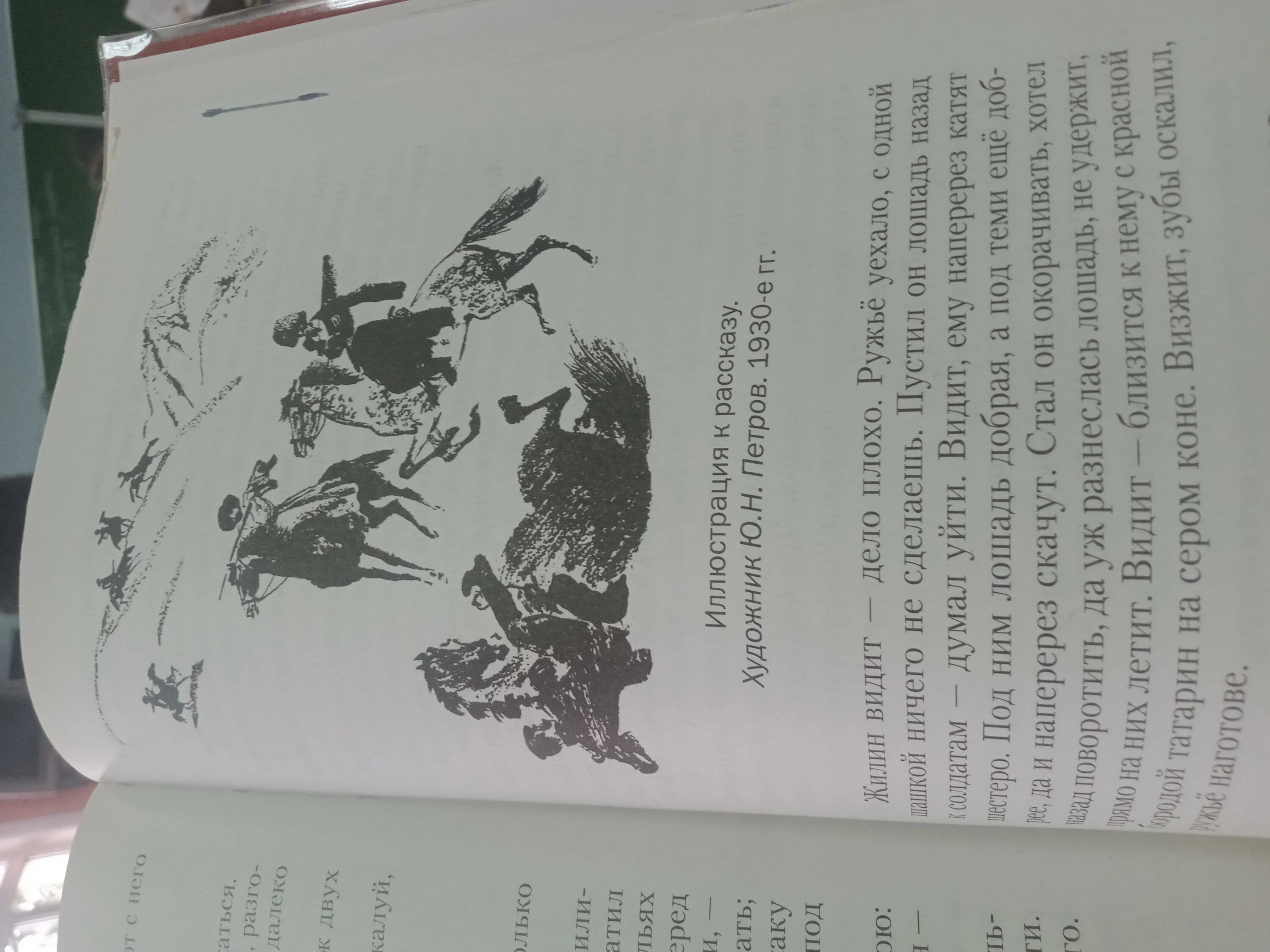 Рассмотрите иллюстрацию. Рассмотрите иллюстрации художника ю.п. Петрова. Мишакова н.ю иллюстрации. Какой эпизод рассказа выбрал художник для иллюстрирования как вы.