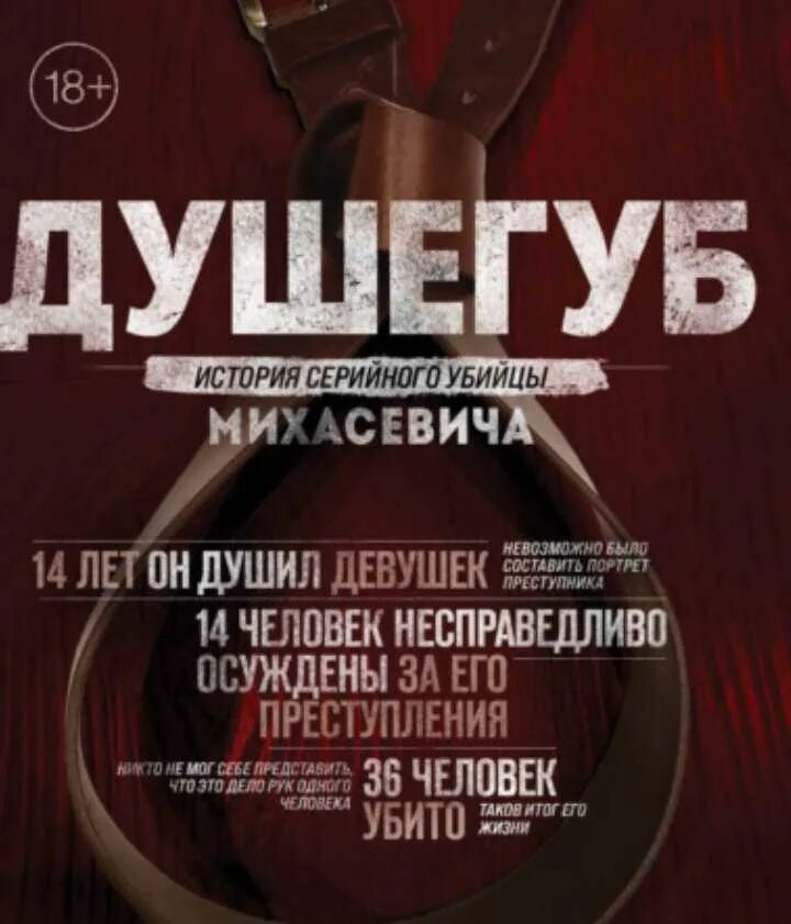 Геннадий модестович михасевич. Сергей чирков душегубы. Душегубы сериал 2021. Душегубы история. Душегубы история.