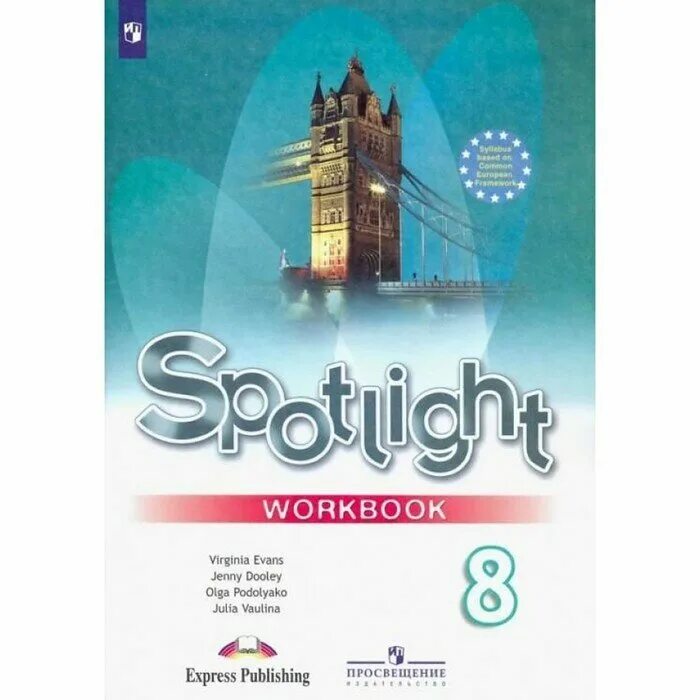 английский 6 подоляко. учебник по английскому языку 6 класс spotlight автор. английский 6 подоляко. англ яз 6 класс ваулина. авторы учебников по английскому языку 6 класс.