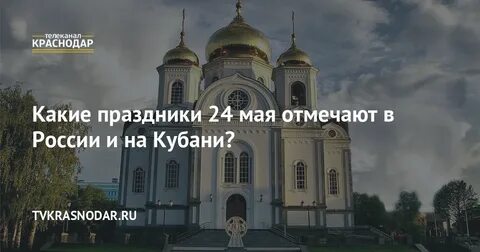 Какой праздник 24 апреля 2024 г