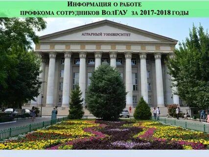 Непрерывное образование волгау
