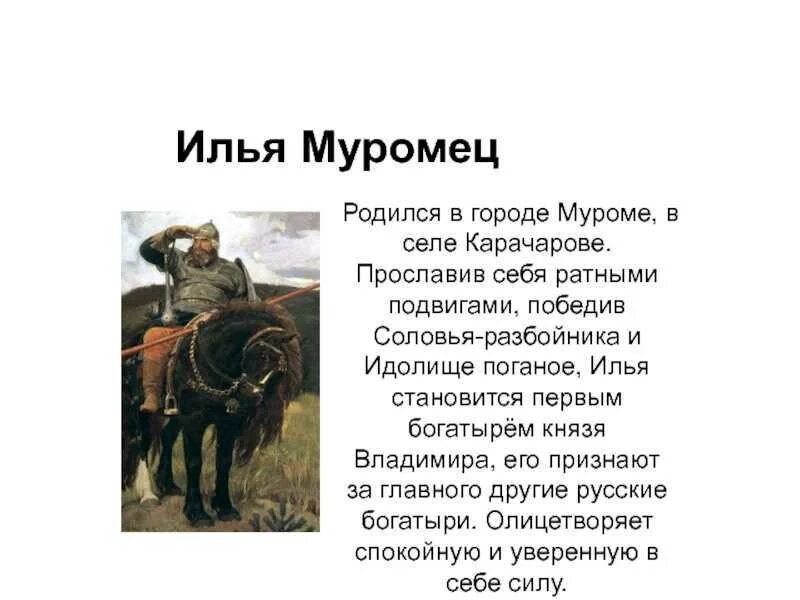 Подготовить сообщение из героев былин. Рассказ о илье муромце 4 класс. илья муравец сообщение 5 клас. былина как илья из мурома богатырем стал. когда родился илья муромец.