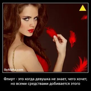 Про флирт