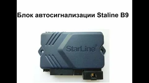 Блок сигнализации старлайн