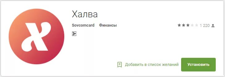 Совкомбанк все приложения на айфон. Халва приложение. мобильное приложение карты халва. мобильное приложение совкомбанка халва.