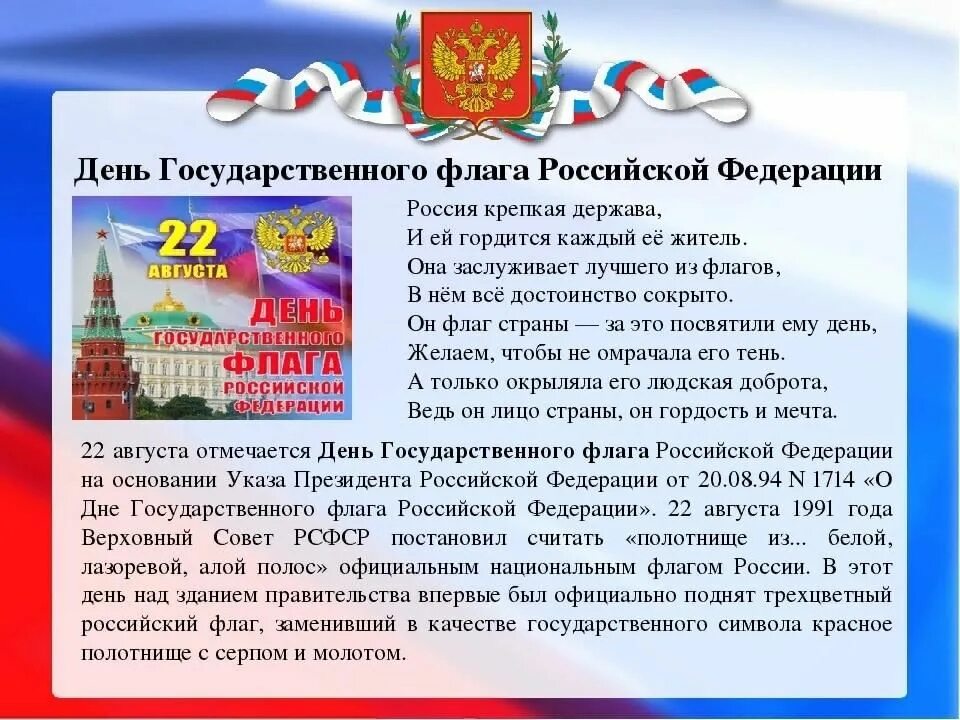 22 августа что это какой праздник. Праздник день флага. День флага. 22 августа что это какой праздник. 22 августа что это какой праздник.