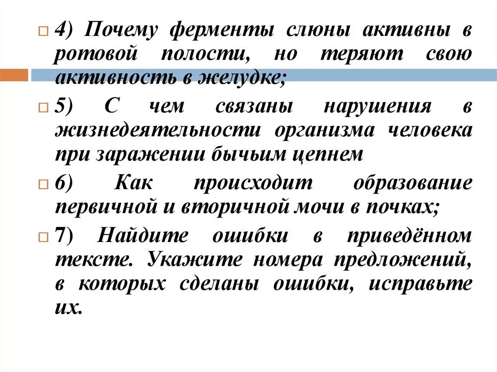 Ферменты слюны человека. Ферментативная активность слюны. Протеолитические ферменты слюны. Активность ферментов слюны. Ферменты ротовой полости активны