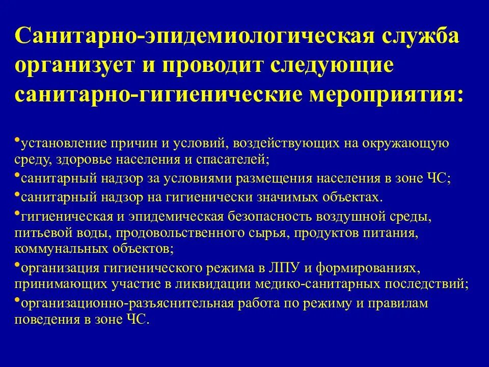 Организация противоэпидемических мероприятий. Санитарно-эпидемиологическая служба. Учреждения санитарно-эпидемиологической службы. СЭС санитарно-эпидемиологическая служба. Санитарно противоэпидемических учреждений