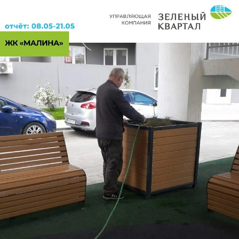 управляющая компания зеленый город