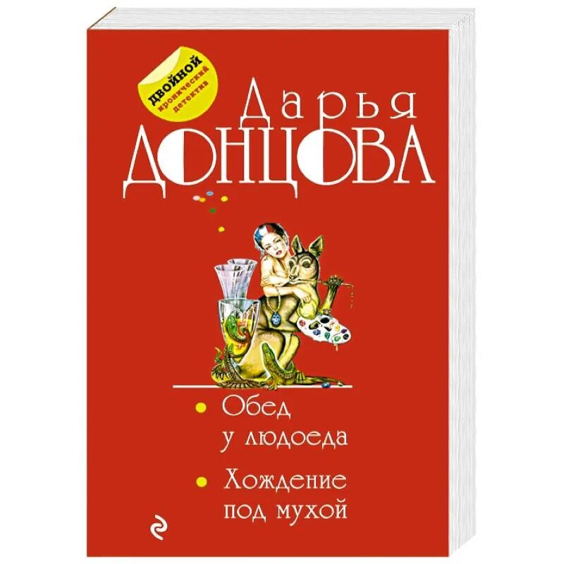 Евлампия обед у людоеда