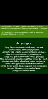 Аятүл күрсі сүресі