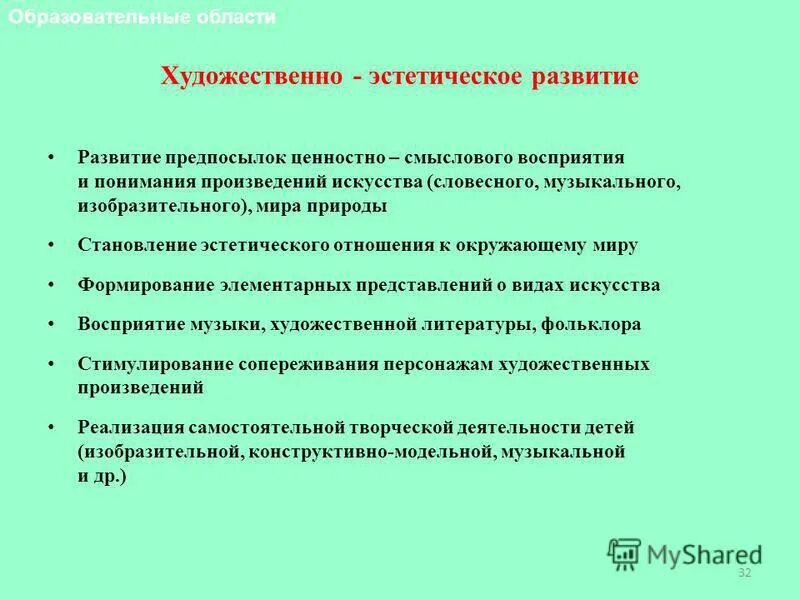 творческий характер эстетического отношения к окружающему миру. эстетическое отношение к окружающему миру. формирование эстетического отношения дошкольника к окружающему миру. формирование эстетического отношения к окружающему миру. творческий характер эстетического отношения к окружающему миру.