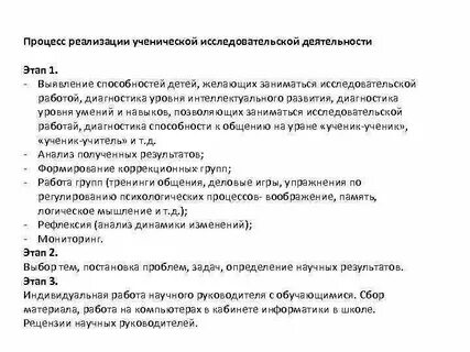 Процесс осуществления научной деятельности