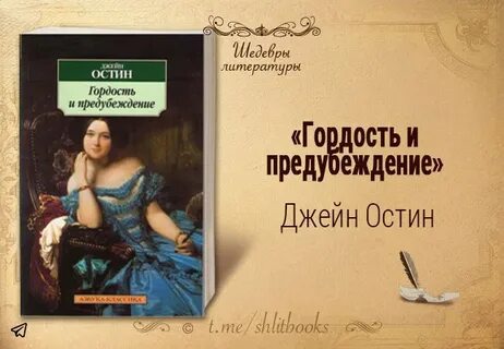 Шедевры литературы