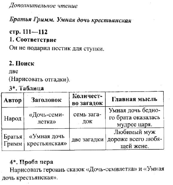 История россии 7 класс стр 111 вопросы. Сравнение сказок дочь Семилетка. Таблица по литературному чтению 3 класс. Сравнение сказок дочь Семилетка и умная дочь. Таблица по литературному чтению 2 класс.