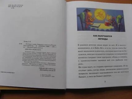 Остер как получаются легенды текст распечатать