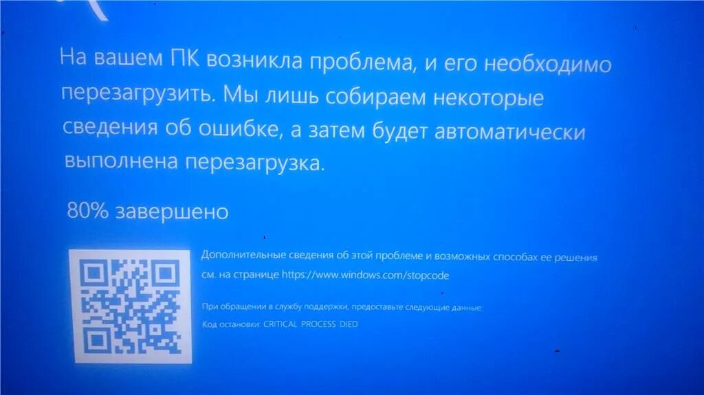 Синий экран windows 10 critical process died