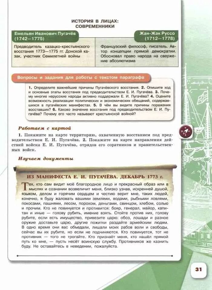 Краткое содержание история 8 класс арсентьев. История в лицах современники. история в лицах современники таблица 6 класс. оцените возможность реализации политических.