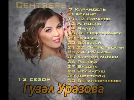Уразова син