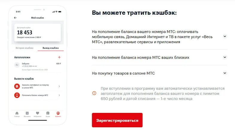 Убрать кэшбэк. Кэшбэк на связь мтс. мой кэшбэк мтс. мтс автоплатеж кэшбэк. как потратить кэшбэк мтс на связь.