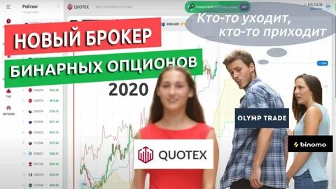 Квотекс бинарные