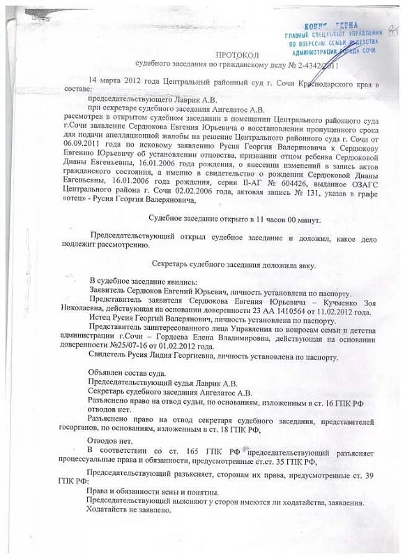 Протокол гпк рф. Протокол судебного заседания. Протокол судебного заседания пример. Протокол судебного заседания в гражданском процессе. Секретарь заседания судебного заседания протокол.