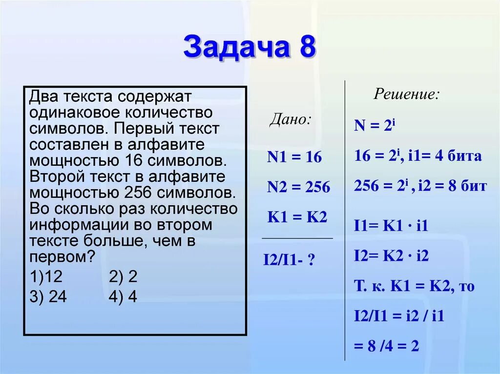 В образце содержащем большое. Алфавит мощностью 256 символов.. Алфавитный подход формулы решение задач. Алфавитный подход к измерению информации 10 класс. Алфавитный подход к определению количества информации.