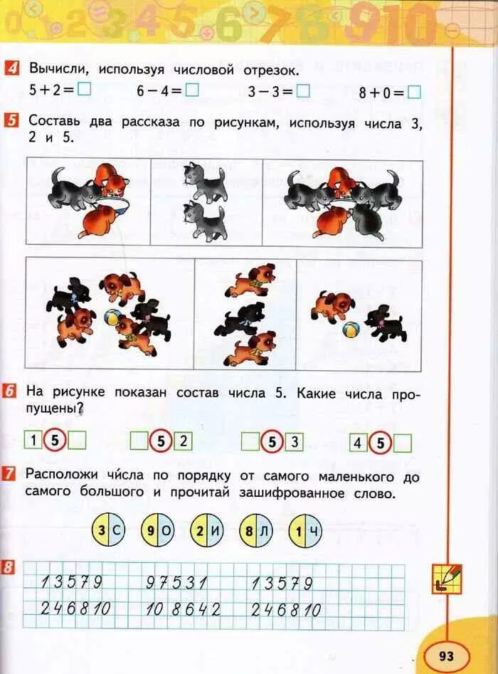 Учебник математика 1 класс дорофеев миракова бука