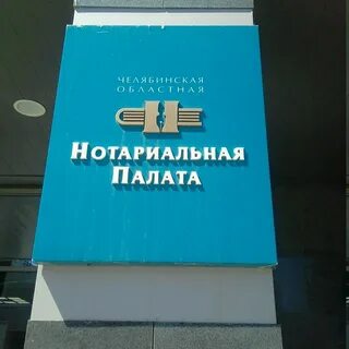 Нотариальная палата адрес