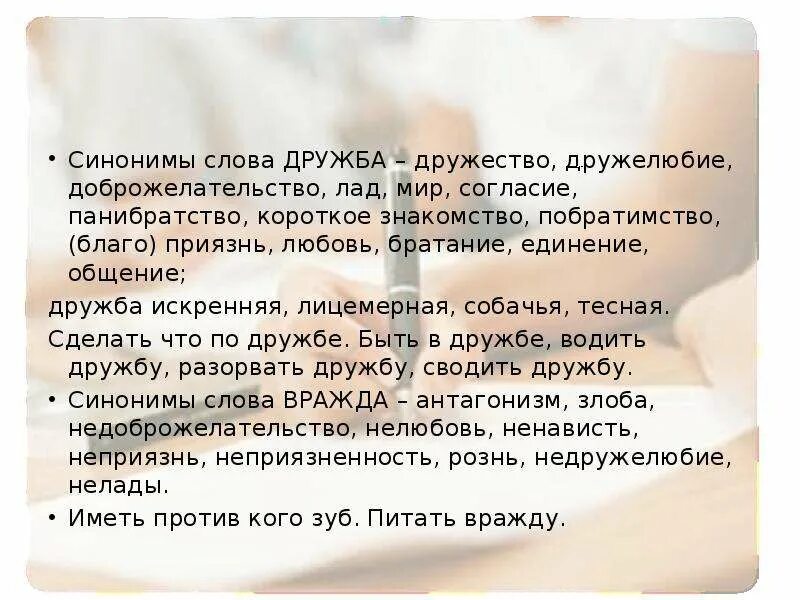 Предложение с синонимом мир. Слово Дружба. Предложение со словами мир Дружба согласие. Предложение со словом Дружба. Синоним мир Дружба согласие.