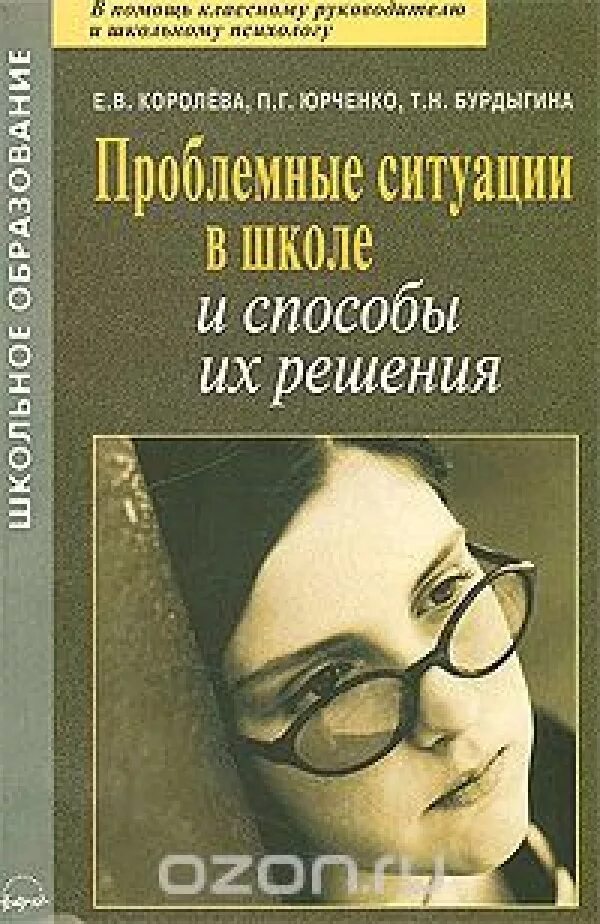 Проблемная ситуация на уроке математики. Проблемная ситуация пример и решение. Пример проблемной ситуации на уроке. Проблемные ситуации в школе. Проблемная ситуация на уроке.