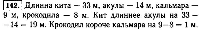 Математика 5 класс номер. 142 142 номера. Математика пятый класс страница 142 номер 370. Математика 6 класс номер 138. Математика пятый класс страница 142 номер 370.