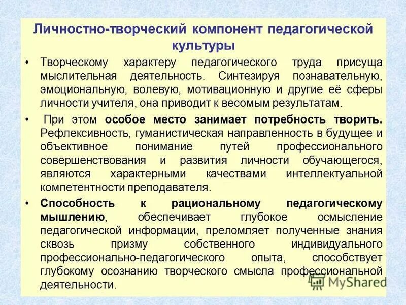 Технологический компонент педагогической культуры. Педагогические компоненты врача. Педагогический компонент практики