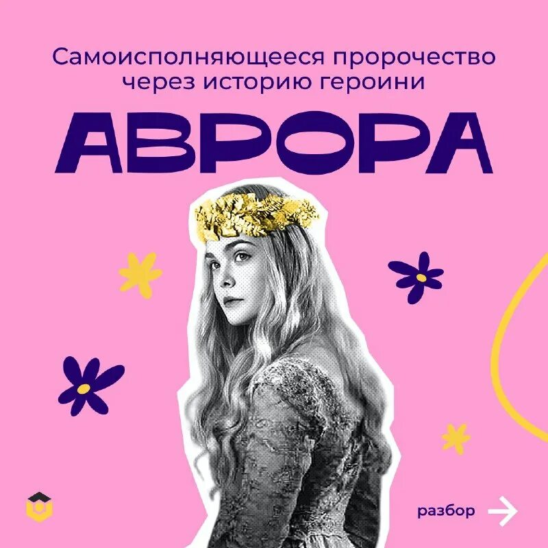 Самоисполняющееся пророчество. Самоисполняющееся пророчество