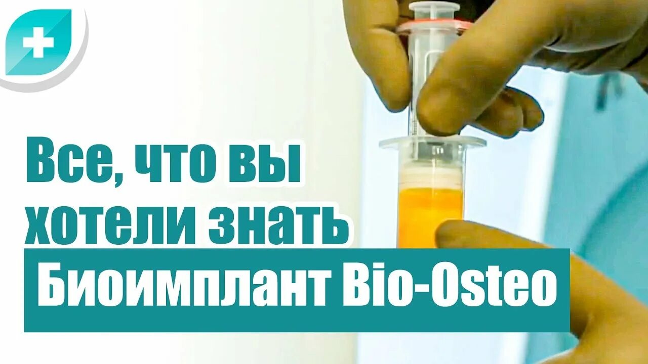 Биоимплант суставов спб. Биоимплант Bio-Osteo коленного сустава. Биоимплант коленного сустава Bio Osteo в СПБ. Био Остео имплант тазобедренного сустава.